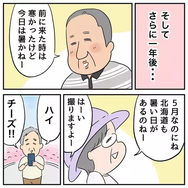 「父と母がついに東京で対面　父は家族に愛されていた！」の画像
