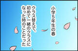 「「いまだに会いたくない」テレビに映るあの子はかつて親友だった…縁を切ったそのワケは【漫画】」の画像10