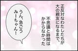 「「いまだに会いたくない」テレビに映るあの子はかつて親友だった…縁を切ったそのワケは【漫画】」の画像16