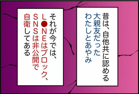 「いまだに会いたくない」テレビに映るあの子はかつて親友だった…縁を切ったそのワケは【漫画】