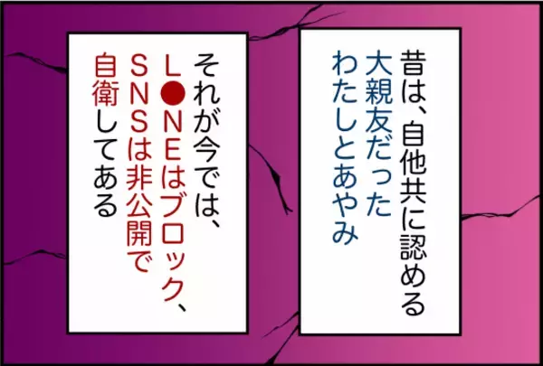 「「いまだに会いたくない」テレビに映るあの子はかつて親友だった…縁を切ったそのワケは【漫画】」の画像