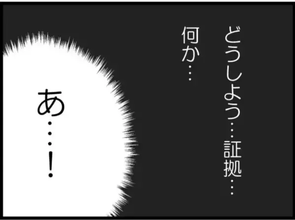 「【漫画】夫が私より義父をかばって逆切れ　席を立とうとする【マジメだと思ってた義父は… Vol.70】」の画像