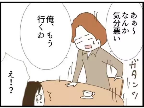 「【漫画】夫が私より義父をかばって逆切れ　席を立とうとする【マジメだと思ってた義父は… Vol.70】」の画像