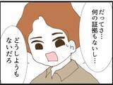 「【漫画】夫が私より義父をかばって逆切れ　席を立とうとする【マジメだと思ってた義父は… Vol.70】」の画像4