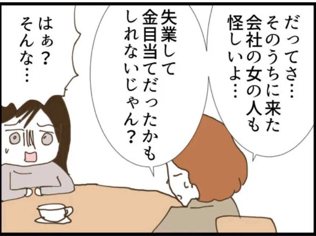 【漫画】夫が私より義父をかばって逆切れ　席を立とうとする【マジメだと思ってた義父は… Vol.70】