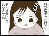 「【漫画】夫が私より義父をかばって逆切れ　席を立とうとする【マジメだと思ってた義父は… Vol.70】」の画像5