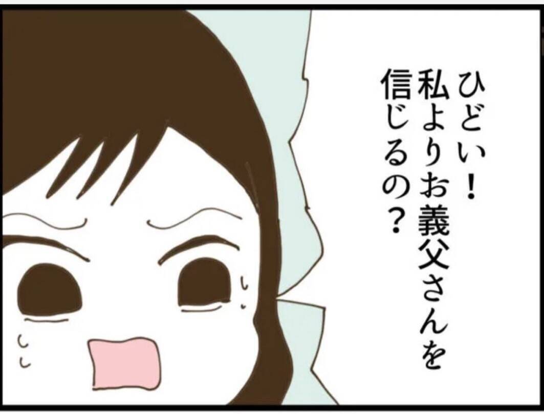 【漫画】夫が私より義父をかばって逆切れ　席を立とうとする【マジメだと思ってた義父は… Vol.70】