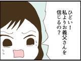 「【漫画】夫が私より義父をかばって逆切れ　席を立とうとする【マジメだと思ってた義父は… Vol.70】」の画像1