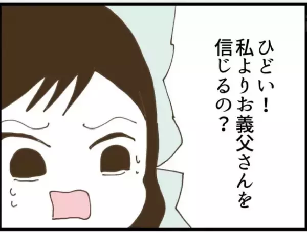 「【漫画】夫が私より義父をかばって逆切れ　席を立とうとする【マジメだと思ってた義父は… Vol.70】」の画像