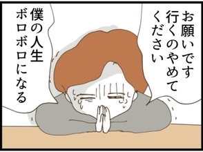 【漫画】夫が義母に泣き落とし…「お願い！やめて！」【マジメだと思ってた義父は… Vol.121】