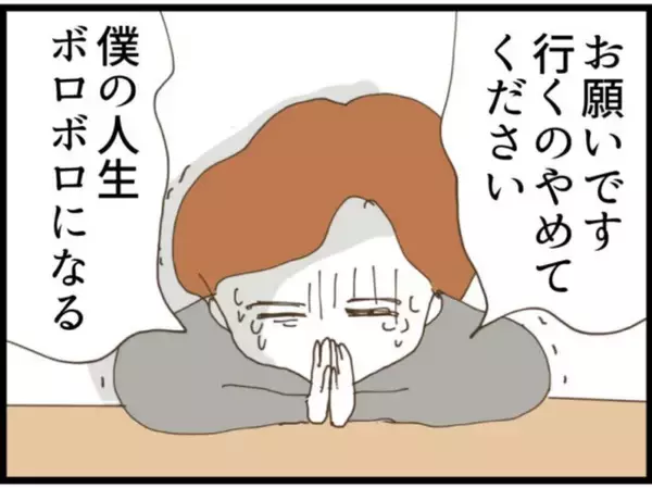 「【漫画】夫が義母に泣き落とし…「お願い！やめて！」【マジメだと思ってた義父は… Vol.121】」の画像