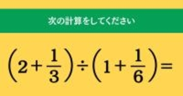 大人ならわかる？ 小学校の「算数」問題＜Vol.2155＞
