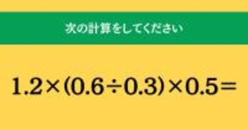 大人ならわかる？ 小学校の「算数」問題＜Vol.2158＞
