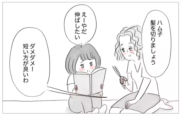 「「娘は欠点ばかり」性格も容姿もダメなところばかりが気になる母は…」の画像