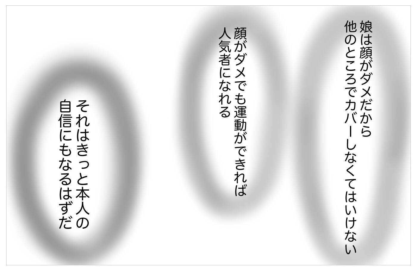「娘は欠点ばかり」性格も容姿もダメなところばかりが気になる母は…