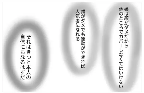 「「娘は欠点ばかり」性格も容姿もダメなところばかりが気になる母は…」の画像
