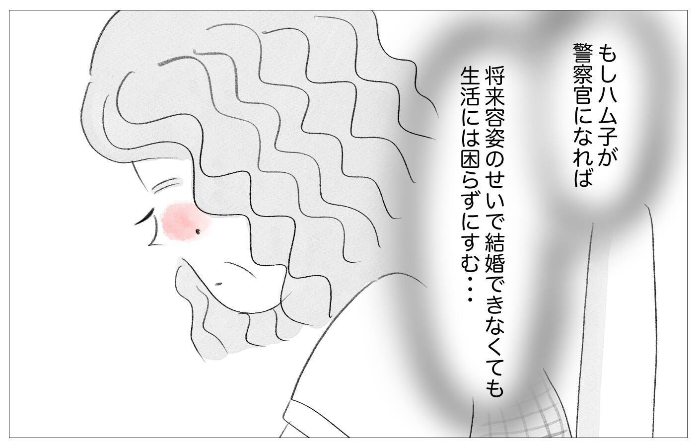 「娘は欠点ばかり」性格も容姿もダメなところばかりが気になる母は…