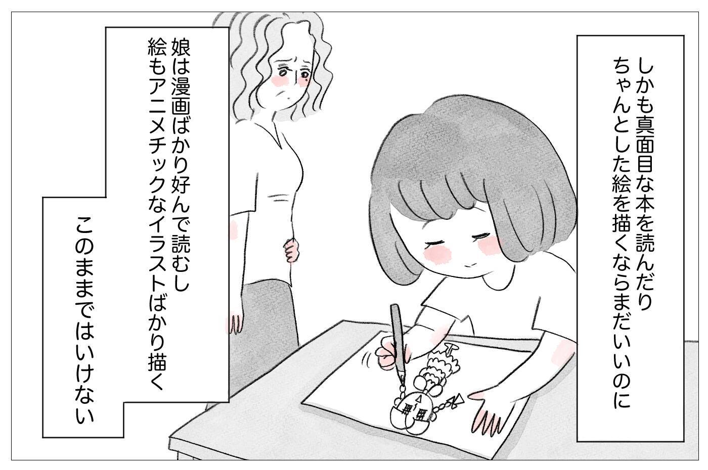 「娘は欠点ばかり」性格も容姿もダメなところばかりが気になる母は…