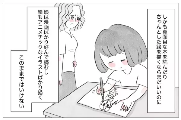 「「娘は欠点ばかり」性格も容姿もダメなところばかりが気になる母は…」の画像