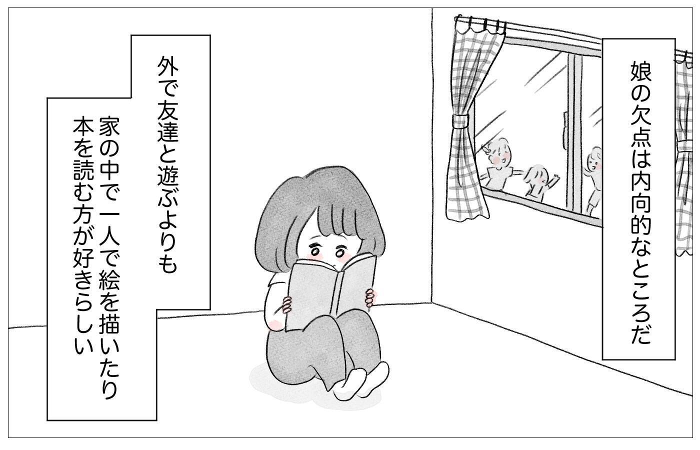「娘は欠点ばかり」性格も容姿もダメなところばかりが気になる母は…