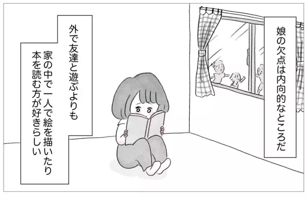 「「娘は欠点ばかり」性格も容姿もダメなところばかりが気になる母は…」の画像
