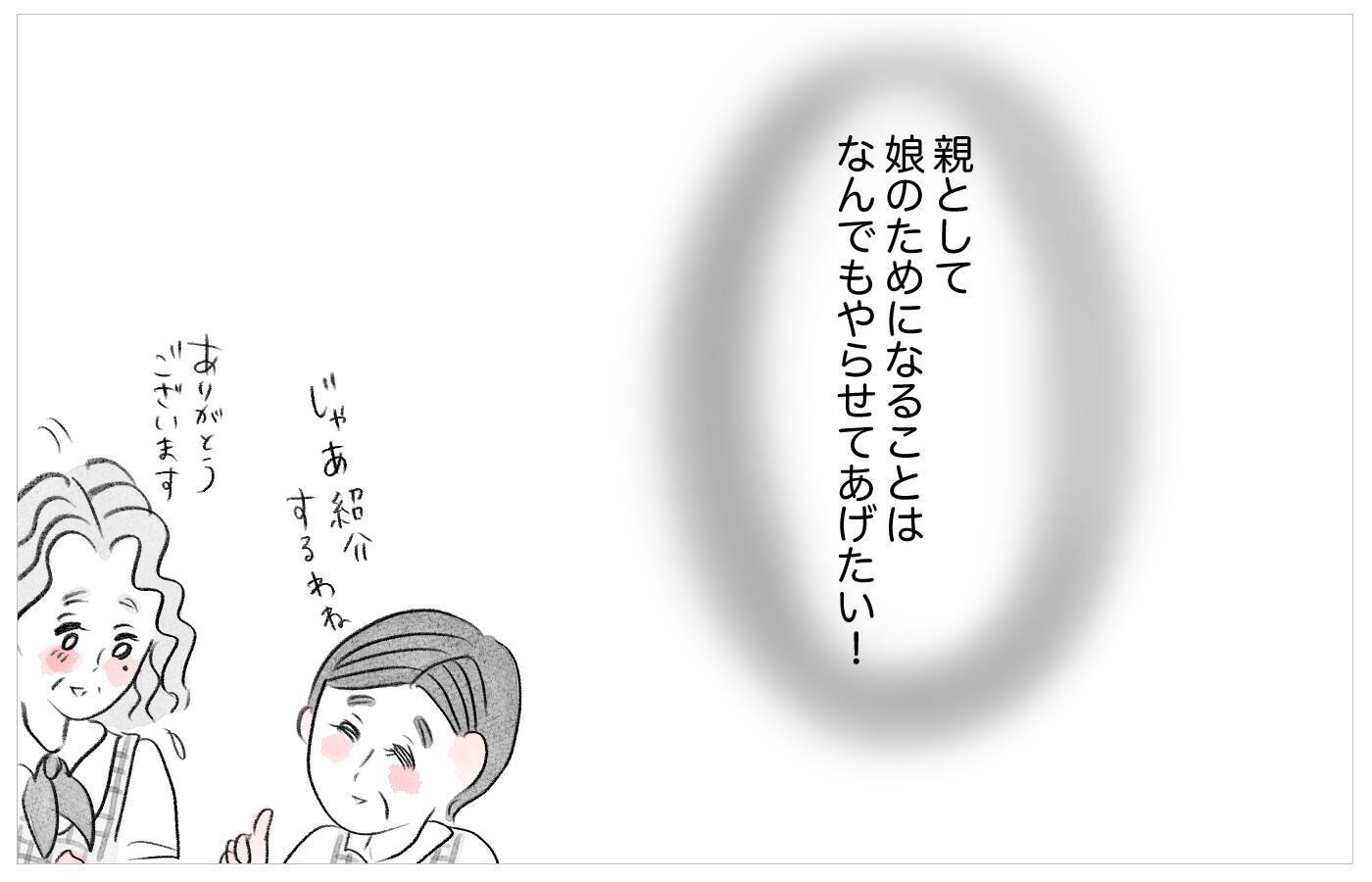 「娘は欠点ばかり」性格も容姿もダメなところばかりが気になる母は…