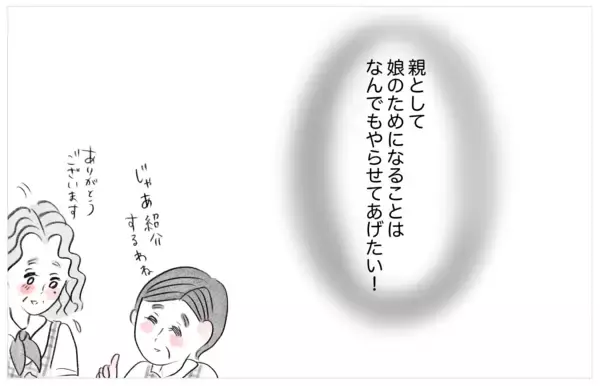 「「娘は欠点ばかり」性格も容姿もダメなところばかりが気になる母は…」の画像