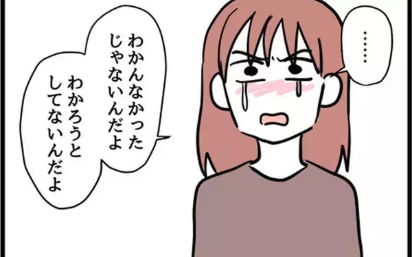 「「わからなかった」じゃない！ 育児のことをわかろうとしない夫とは一緒にやっていけない」の画像