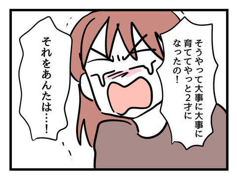「わからなかった」じゃない！ 育児のことをわかろうとしない夫とは一緒にやっていけない