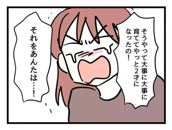 「「わからなかった」じゃない！ 育児のことをわかろうとしない夫とは一緒にやっていけない」の画像