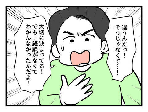 「わからなかった」じゃない！ 育児のことをわかろうとしない夫とは一緒にやっていけない