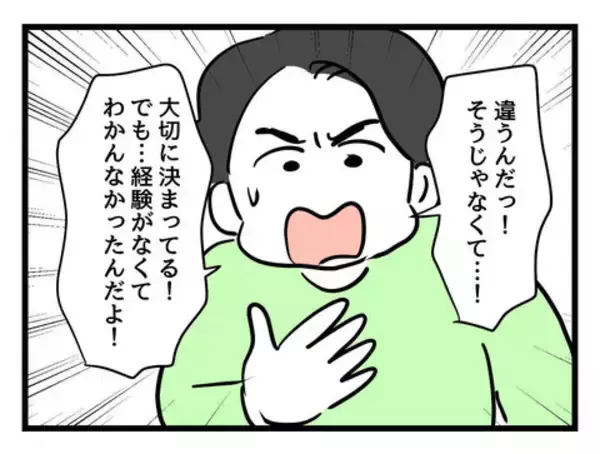 「「わからなかった」じゃない！ 育児のことをわかろうとしない夫とは一緒にやっていけない」の画像