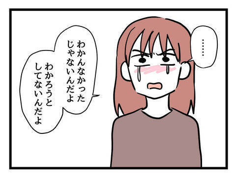 「わからなかった」じゃない！ 育児のことをわかろうとしない夫とは一緒にやっていけない