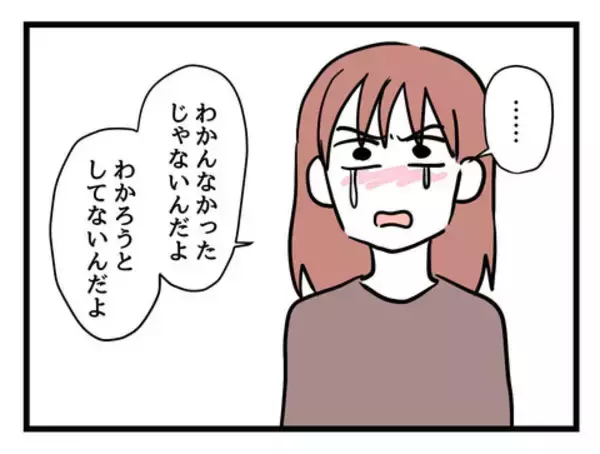 「「わからなかった」じゃない！ 育児のことをわかろうとしない夫とは一緒にやっていけない」の画像