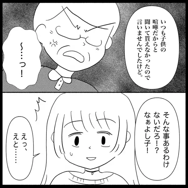 「【漫画】うちの子どもを嘘つき呼ばわり？ 黙っていられない【義父母と義妹親子が嫌だ Vol.30】」の画像