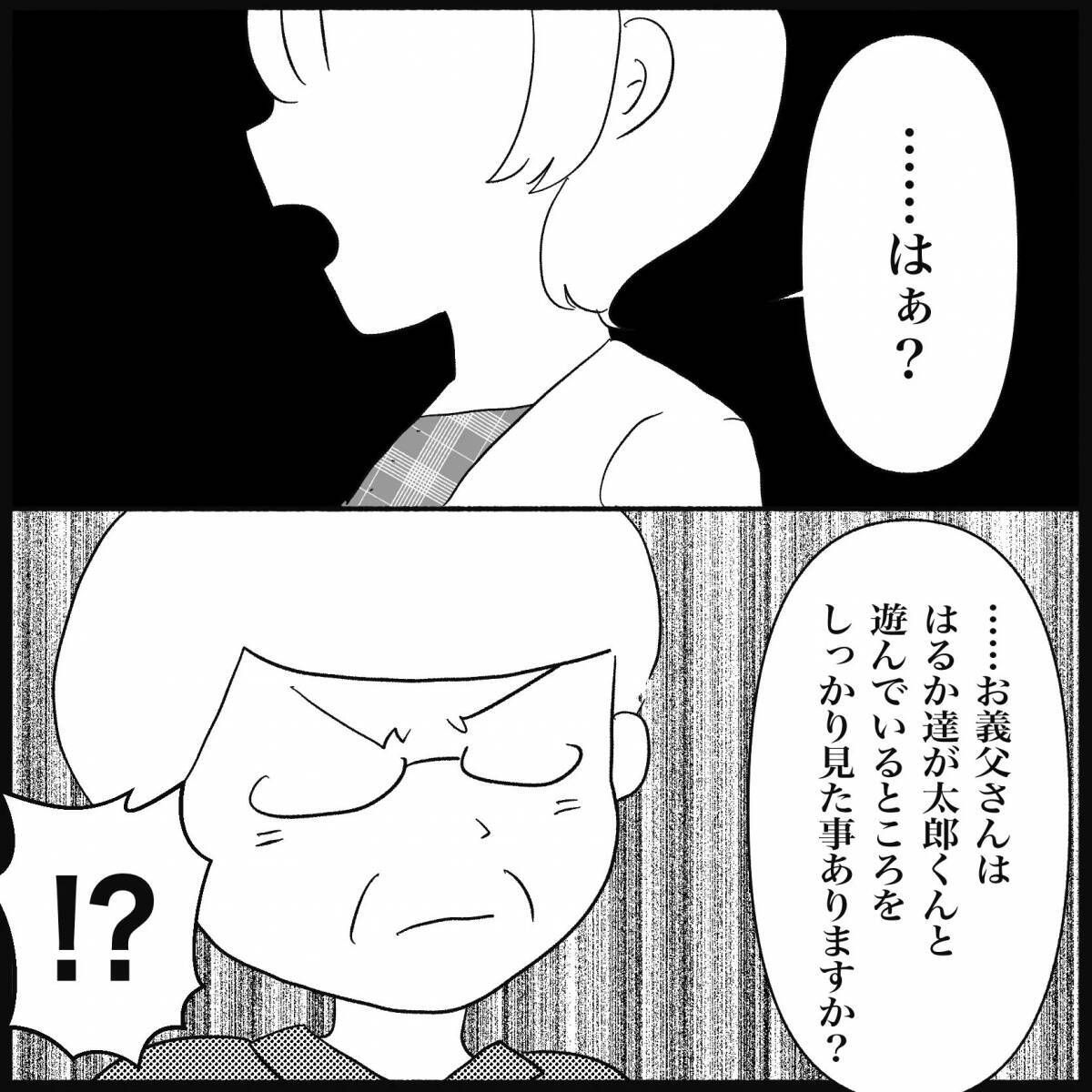 【漫画】うちの子どもを嘘つき呼ばわり？ 黙っていられない【義父母と義妹親子が嫌だ Vol.30】