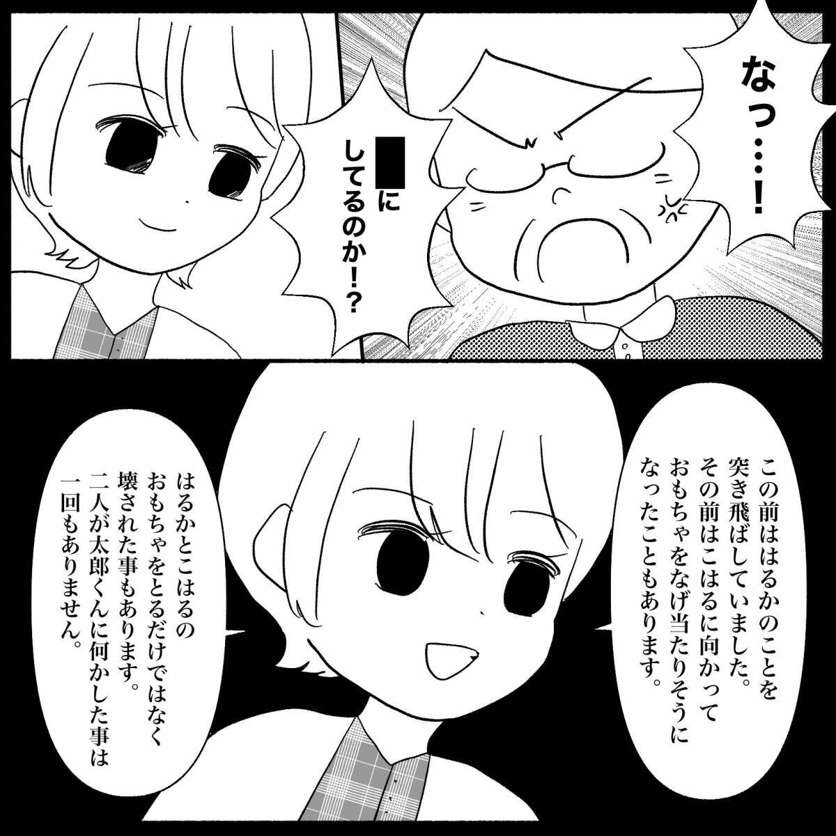 【漫画】うちの子どもを嘘つき呼ばわり？ 黙っていられない【義父母と義妹親子が嫌だ Vol.30】