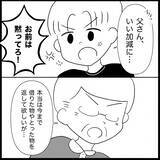 「【漫画】うちの子どもを嘘つき呼ばわり？ 黙っていられない【義父母と義妹親子が嫌だ Vol.30】」の画像1