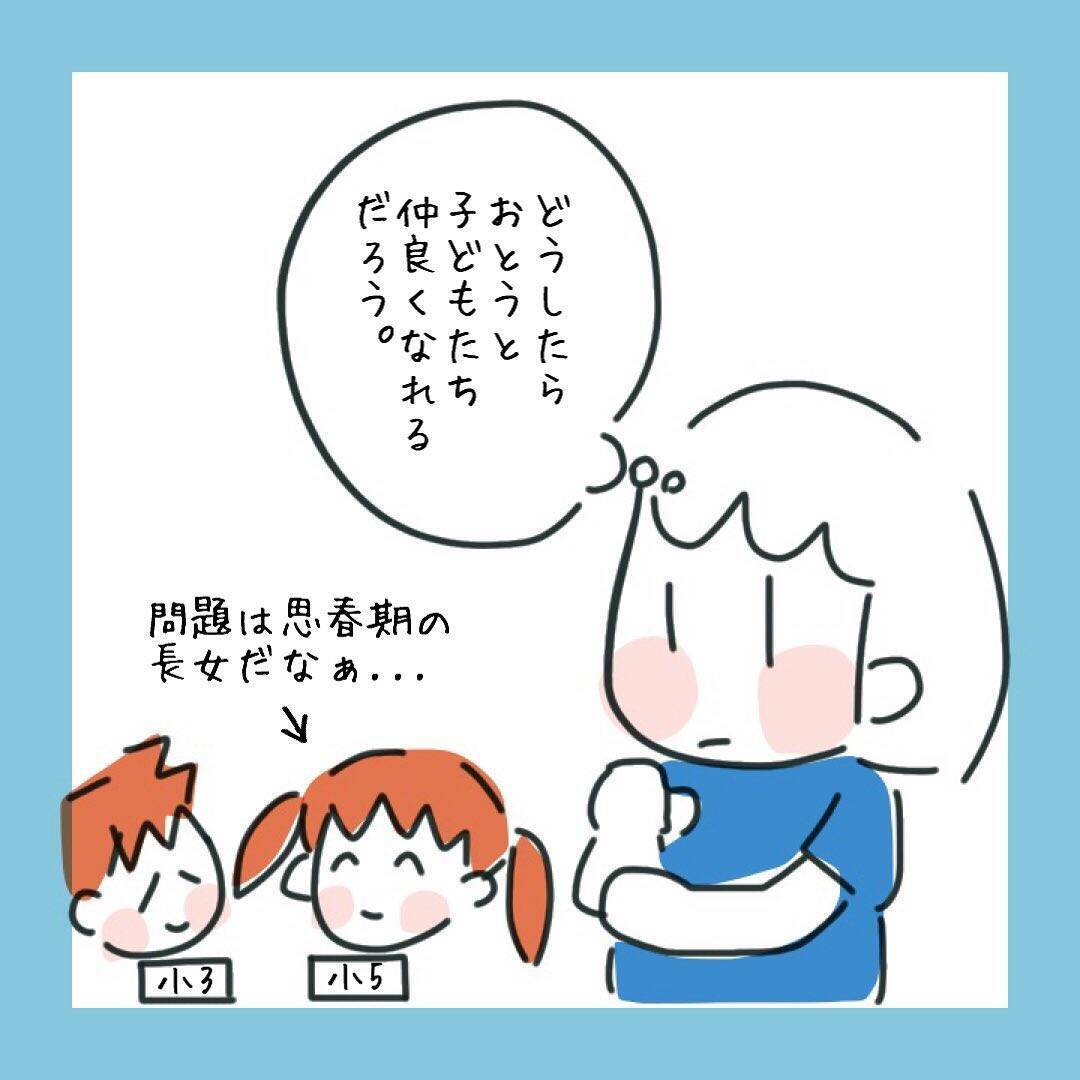 どうしたら彼と子どもたちが仲良くなれる？ いよいよ初対面へ…