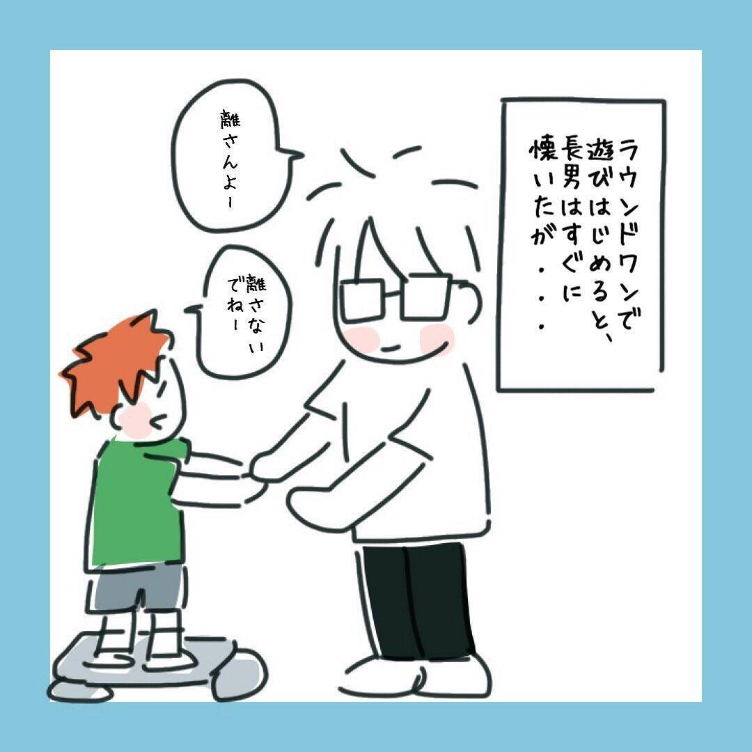 どうしたら彼と子どもたちが仲良くなれる？ いよいよ初対面へ…