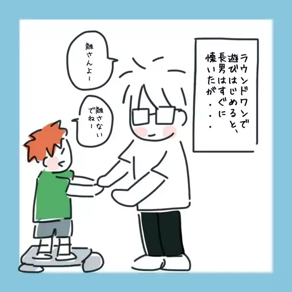 「どうしたら彼と子どもたちが仲良くなれる？ いよいよ初対面へ…」の画像