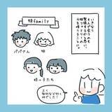 「どうしたら彼と子どもたちが仲良くなれる？ いよいよ初対面へ…」の画像2