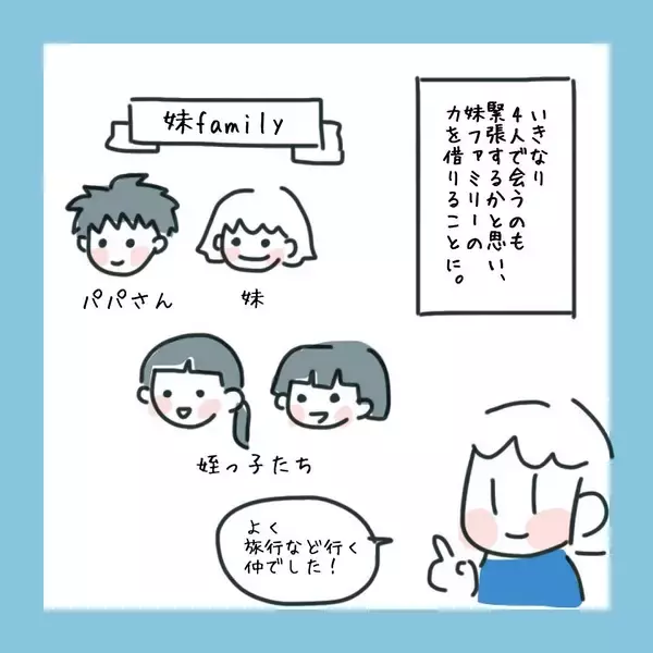 「どうしたら彼と子どもたちが仲良くなれる？ いよいよ初対面へ…」の画像