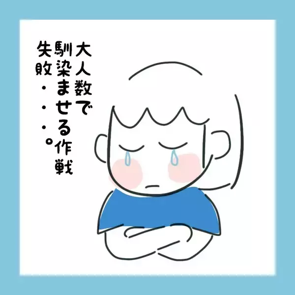 「どうしたら彼と子どもたちが仲良くなれる？ いよいよ初対面へ…」の画像