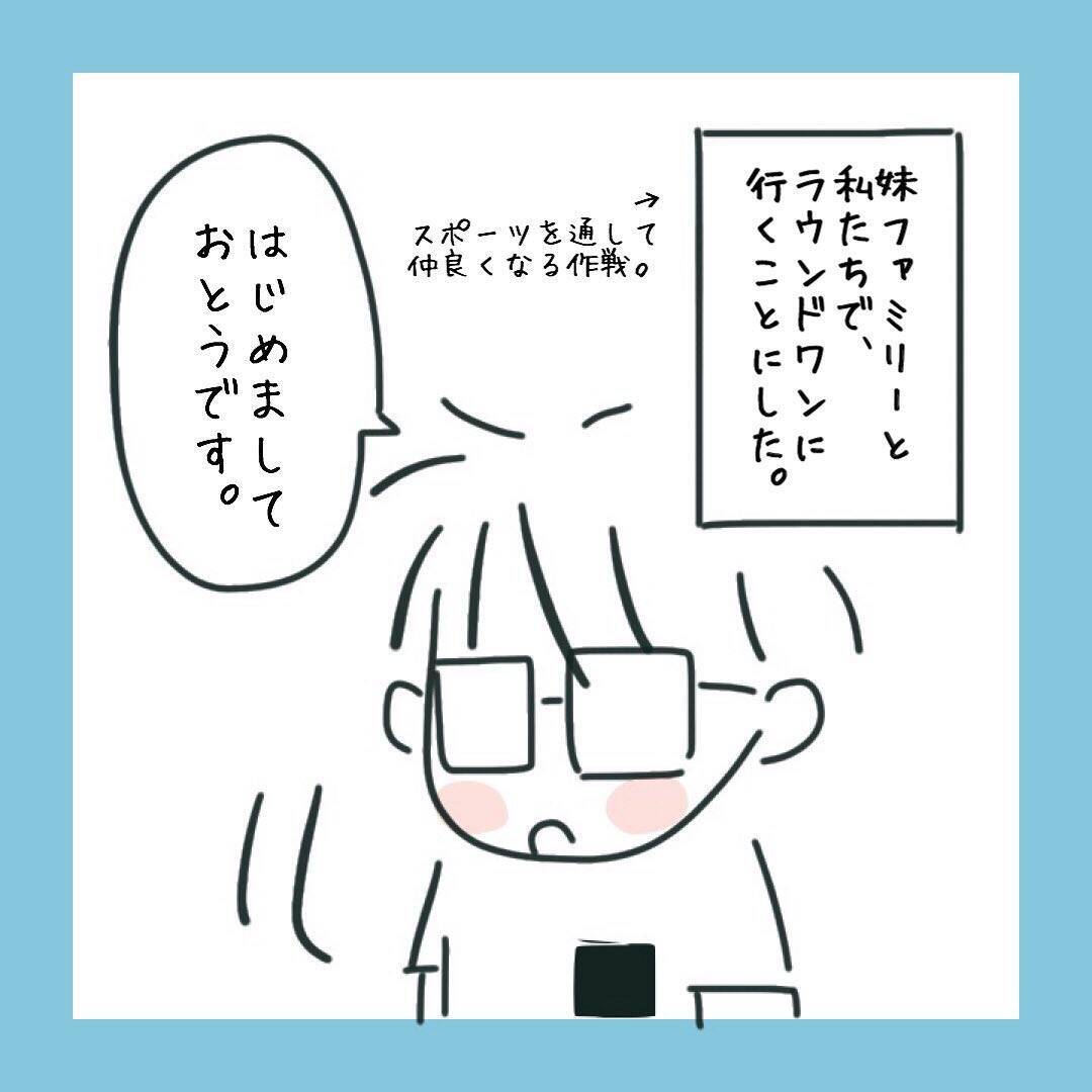 どうしたら彼と子どもたちが仲良くなれる？ いよいよ初対面へ…