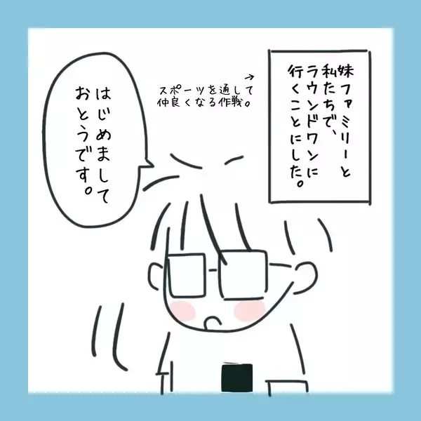 「どうしたら彼と子どもたちが仲良くなれる？ いよいよ初対面へ…」の画像