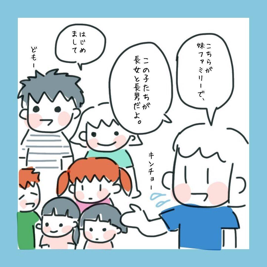 どうしたら彼と子どもたちが仲良くなれる？ いよいよ初対面へ…