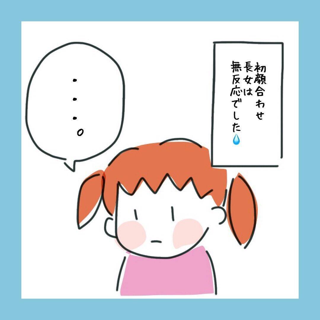 どうしたら彼と子どもたちが仲良くなれる？ いよいよ初対面へ…