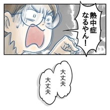 「大丈夫じゃない！」子どものことなのに危機感ゼロの夫にうんざり　男親だから仕方ないの？【漫画】