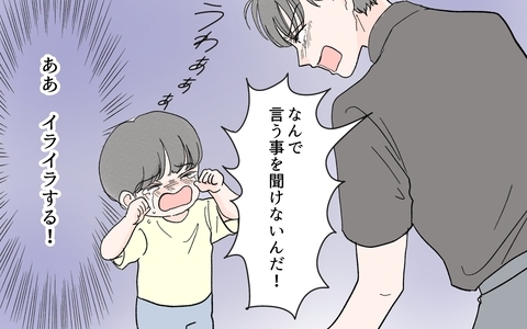 「イライラする！」両親に認めてほしくて息子を叱責し続けた結果は…の画像